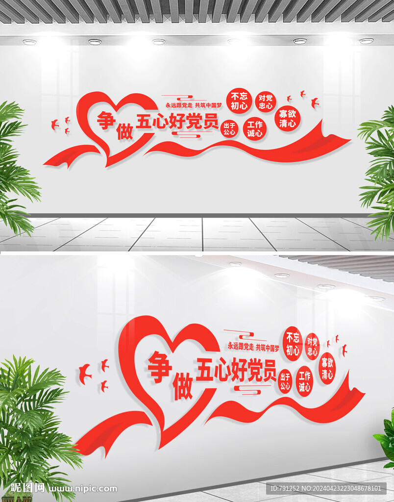 五心好党员文化墙