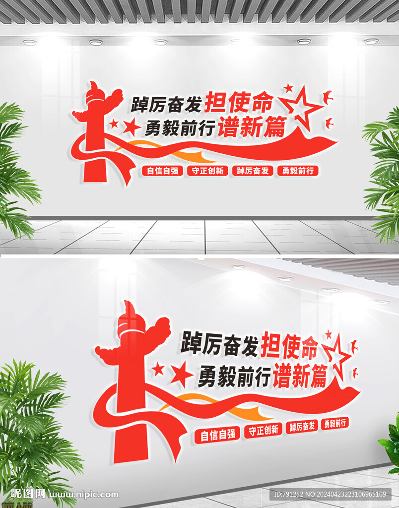 勇毅前行谱新篇党建文化墙