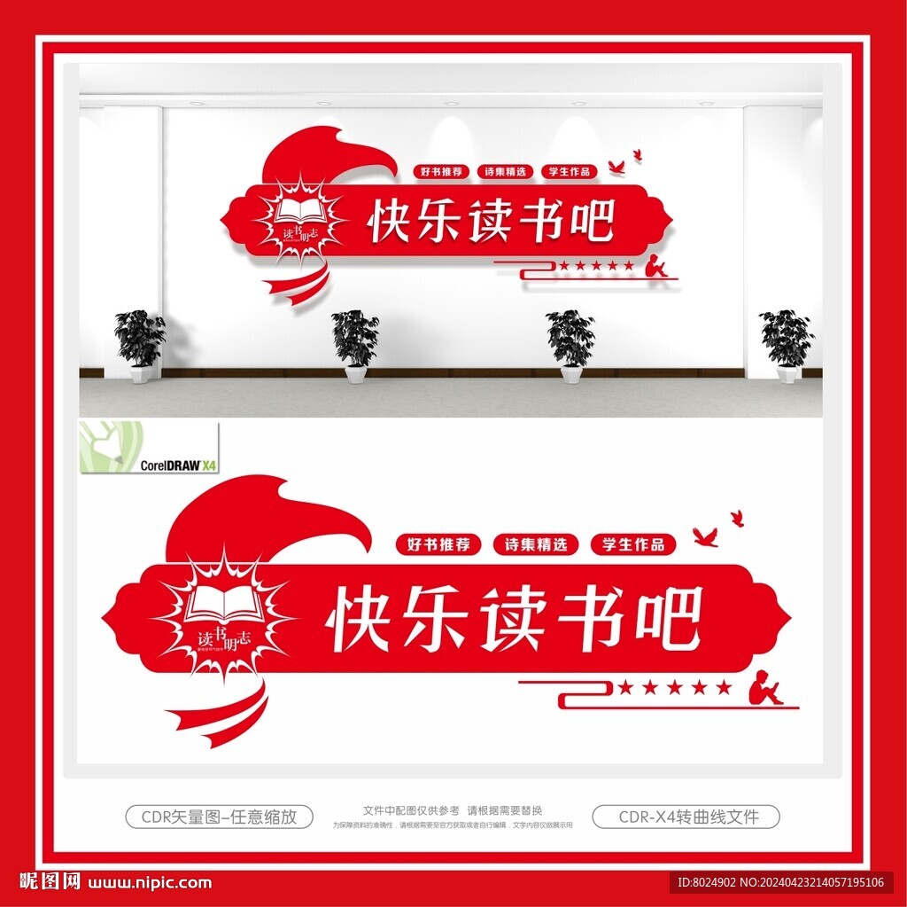 校园文化墙