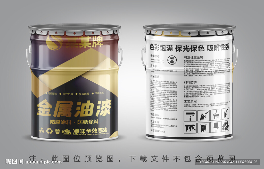 金属油漆包装设计