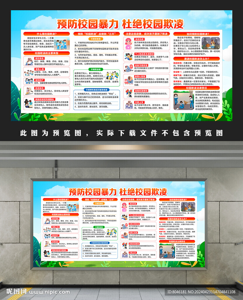 反对校园霸凌