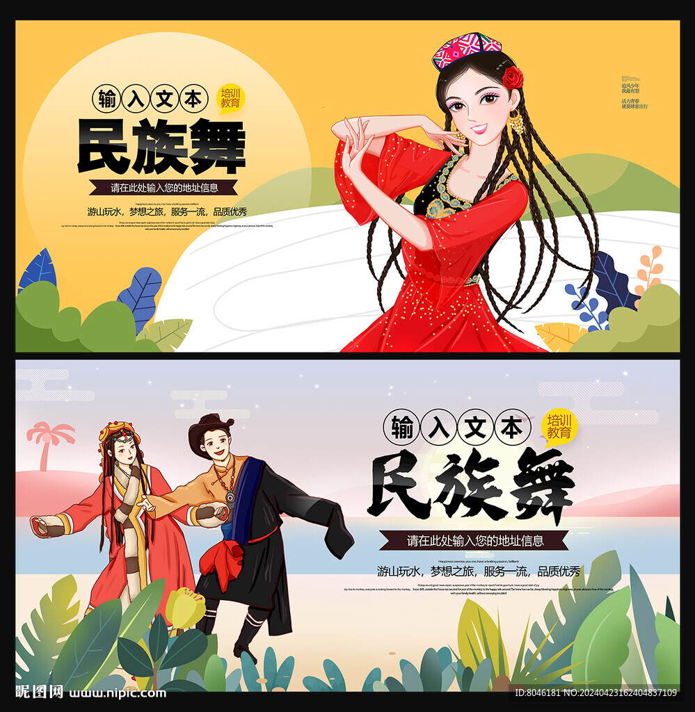 民族舞