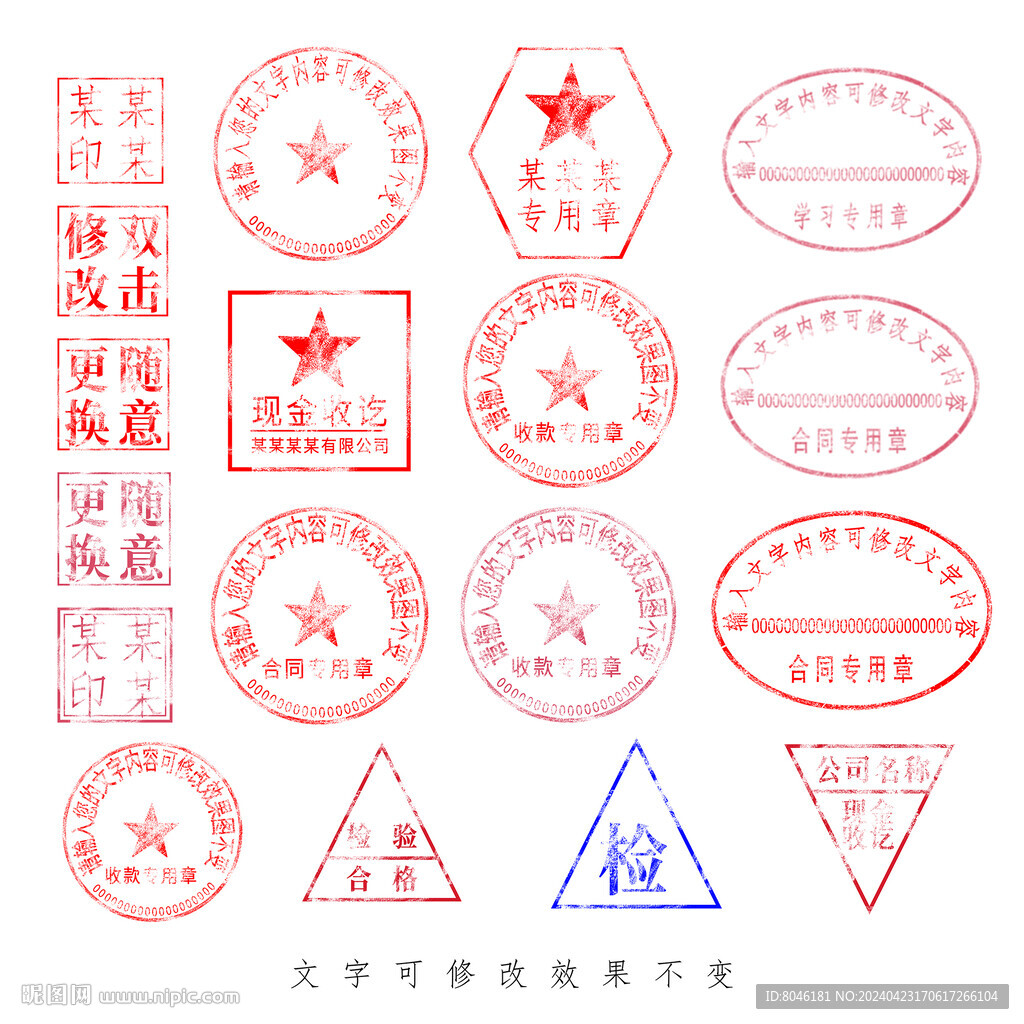 公章印章电子章
