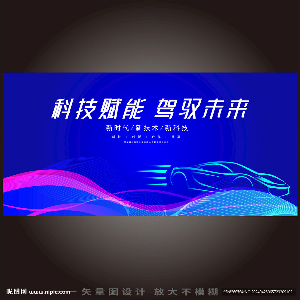 未来感新能源汽车KV主视觉
