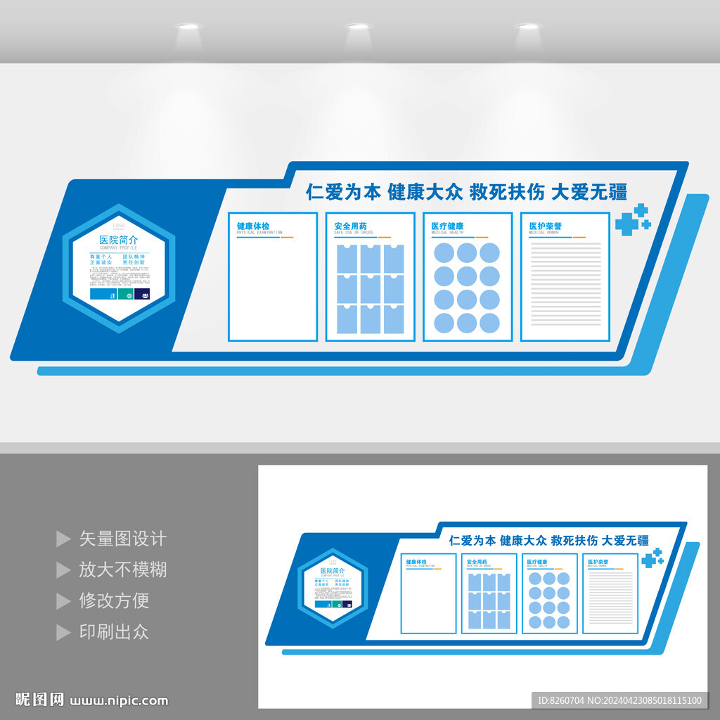 医院简介健康宣导文化墙