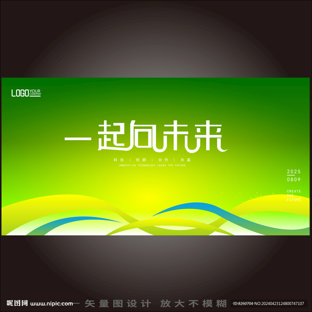 绿色科技KV主视觉