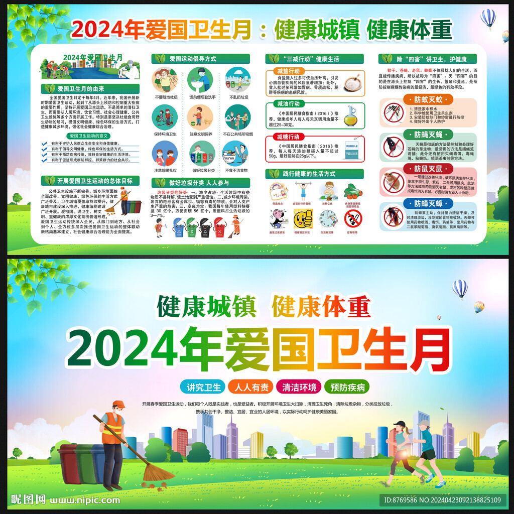 爱国卫生月