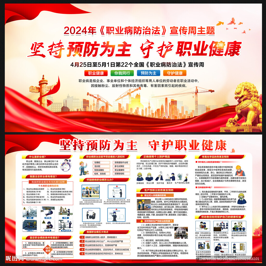 职业病防治法宣传周