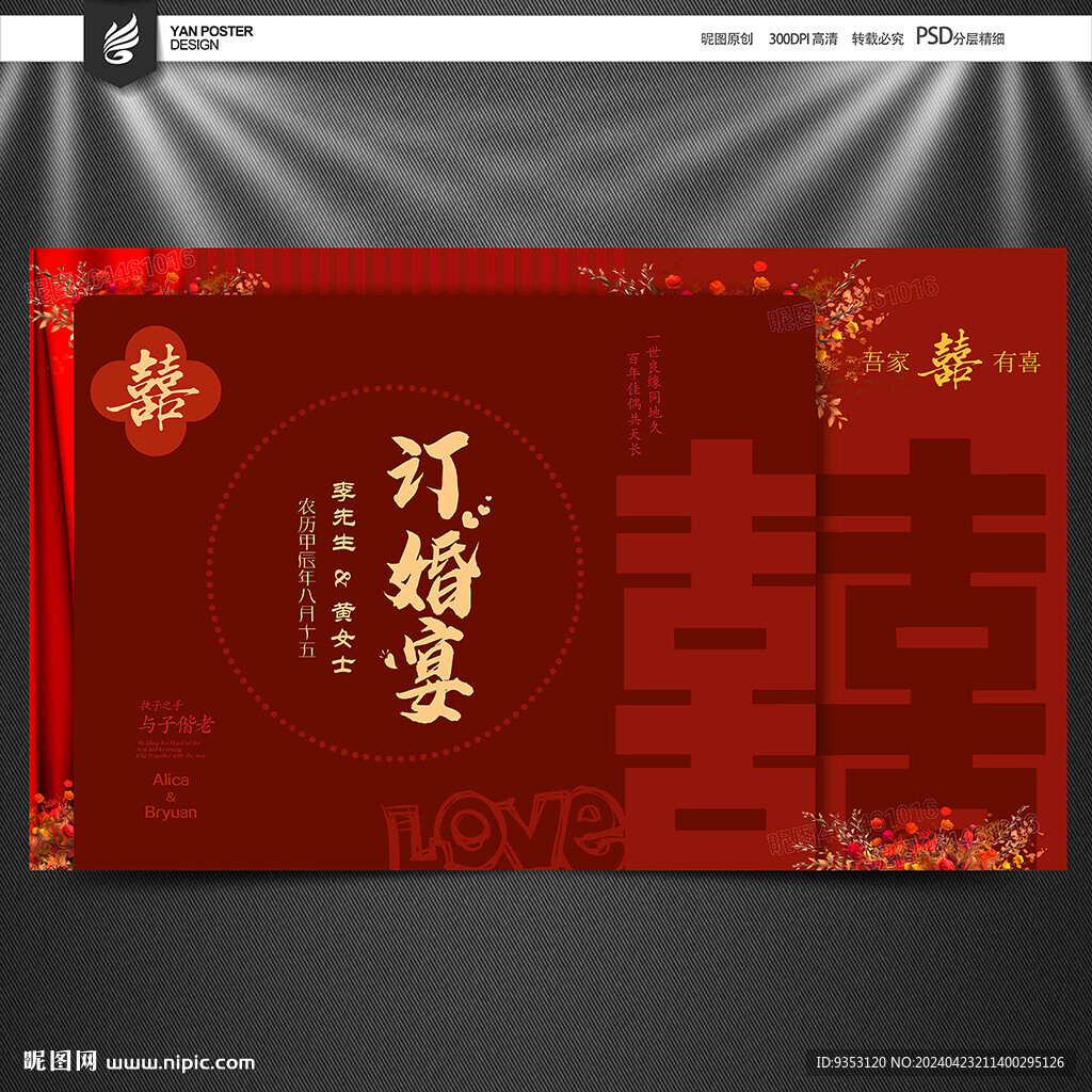 订婚宴
