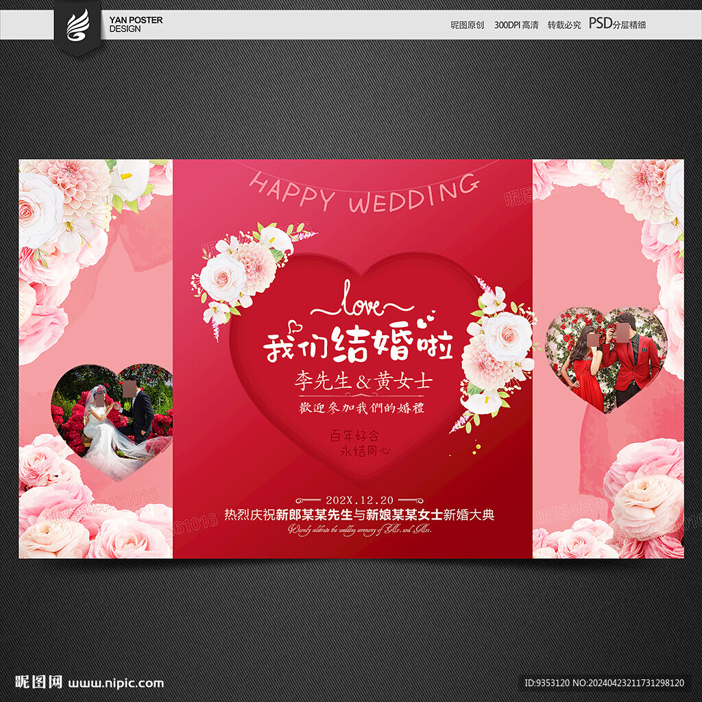 婚庆海报