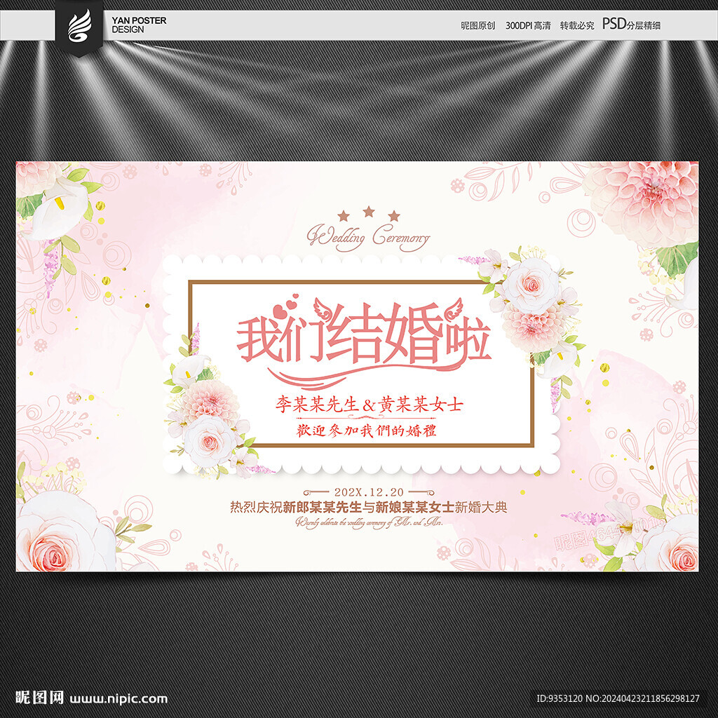 结婚
