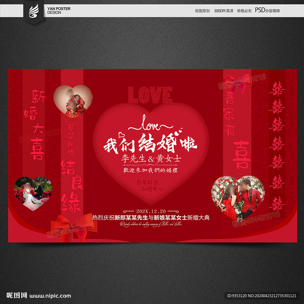 结婚海报