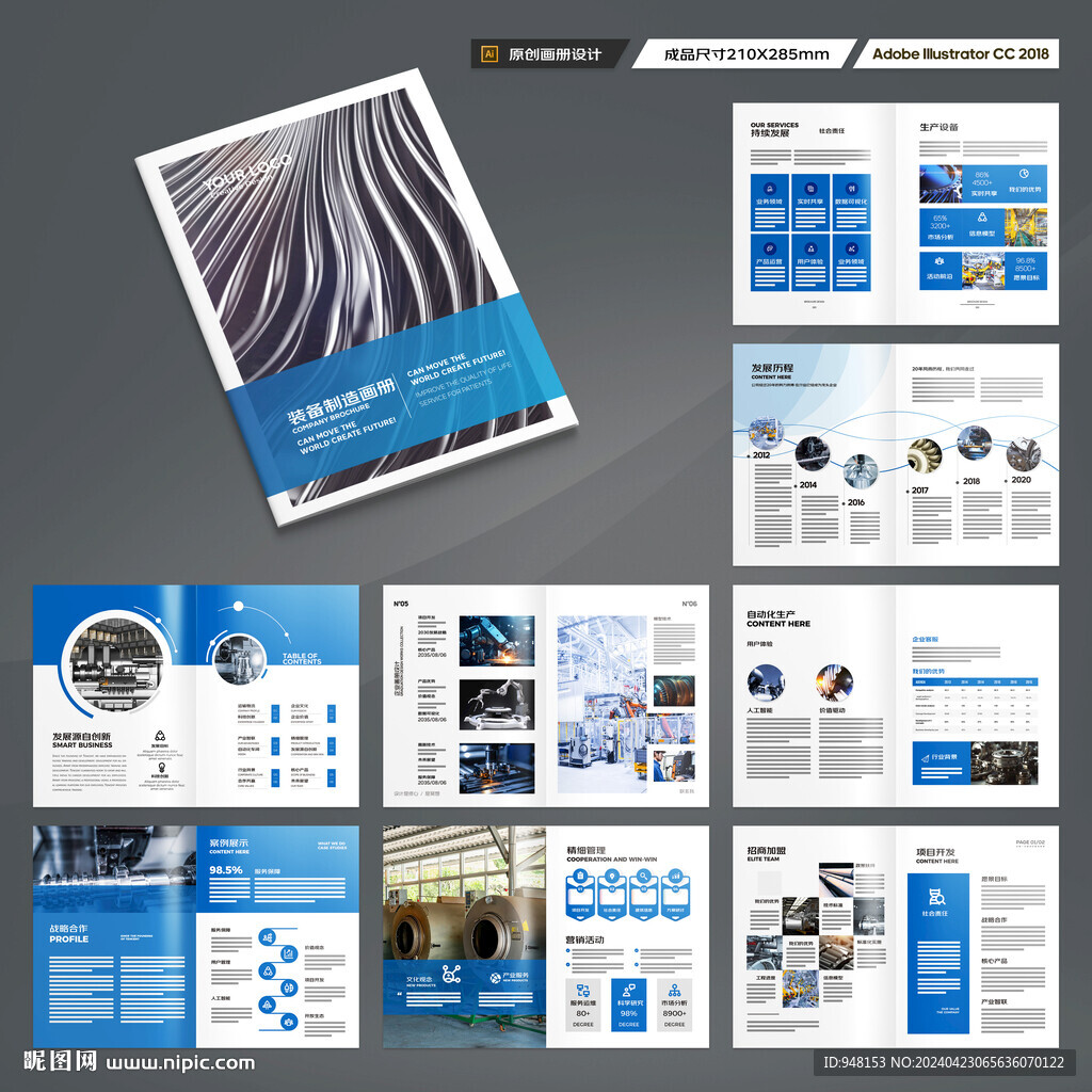 制造业宣传册