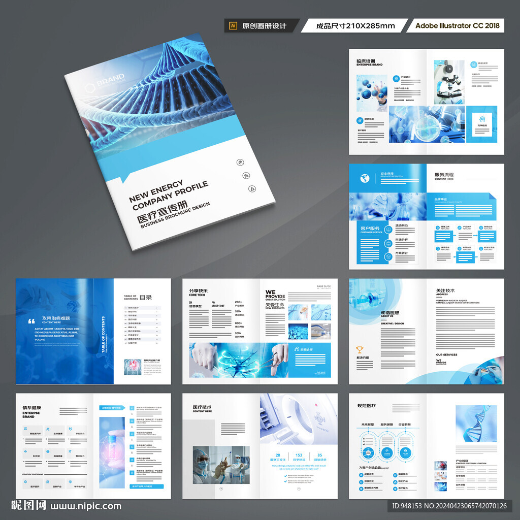 医疗产品画册
