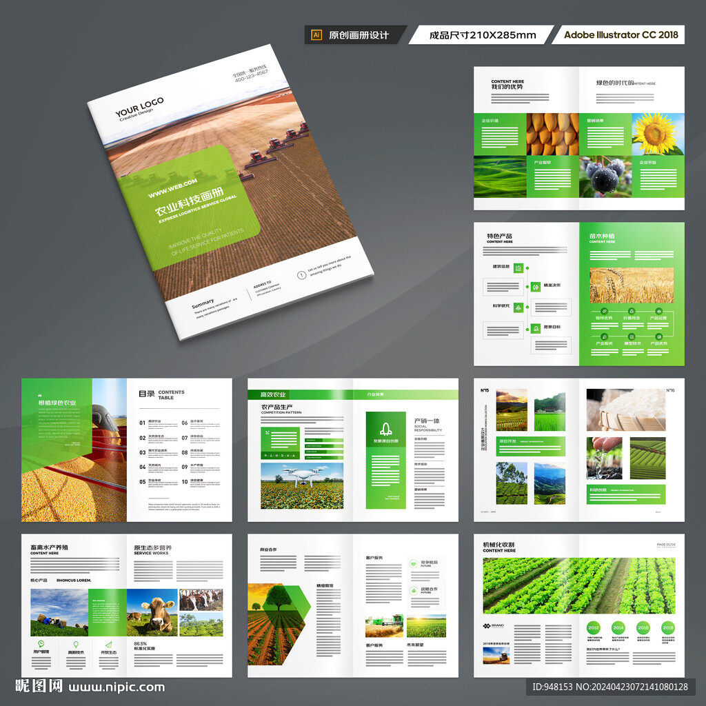 农业宣传册