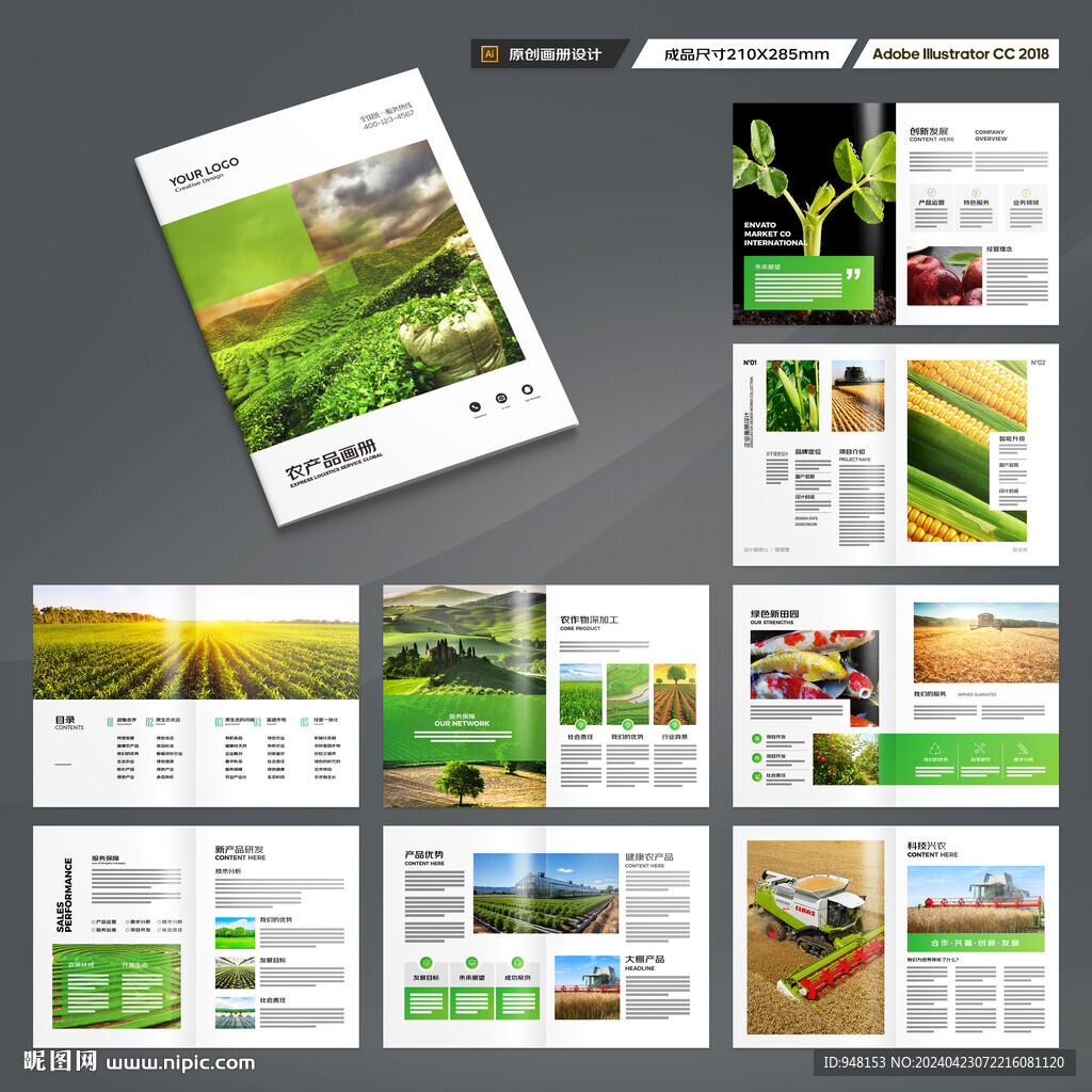 农业科技画册