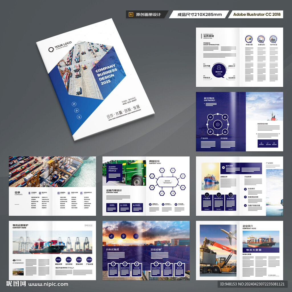 物流公司画册