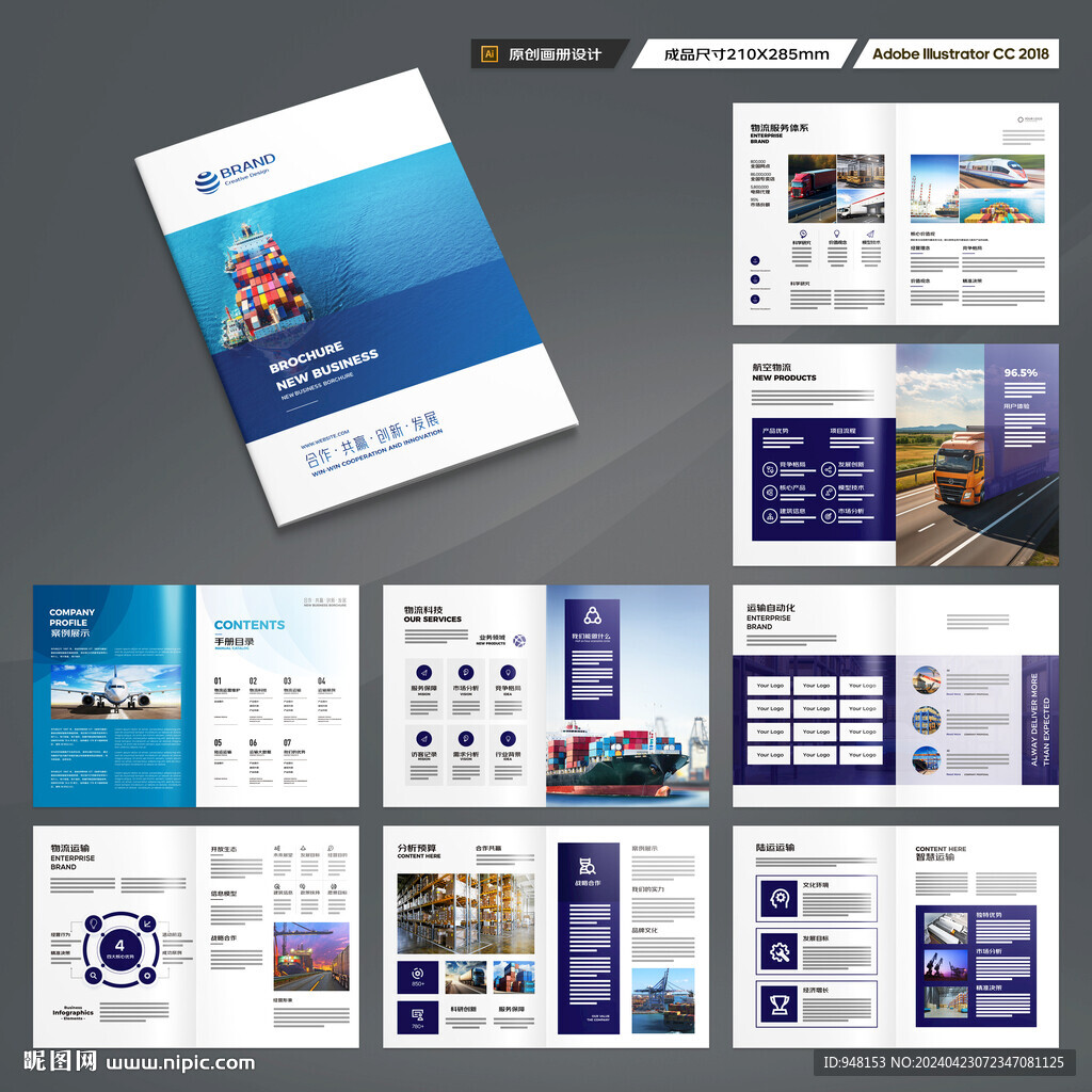 物流宣传册