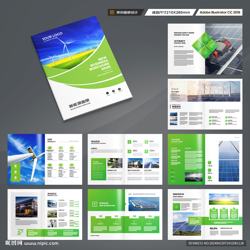 太阳能宣传册