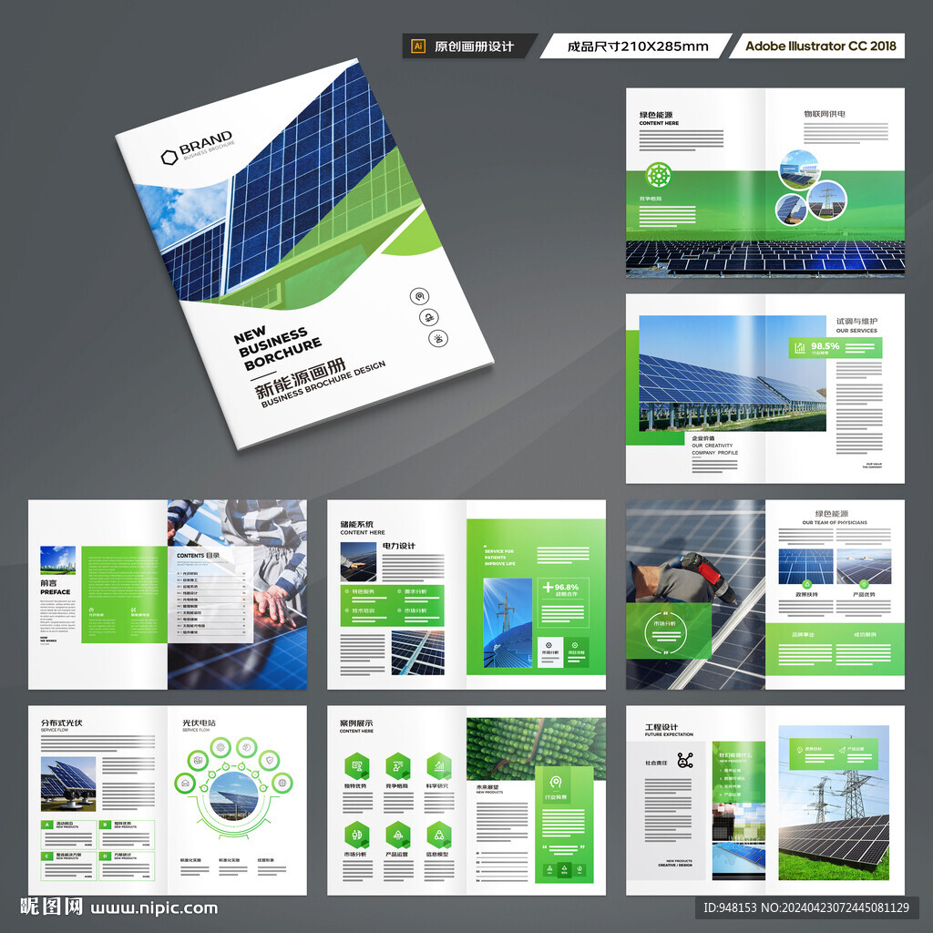 太阳能画册