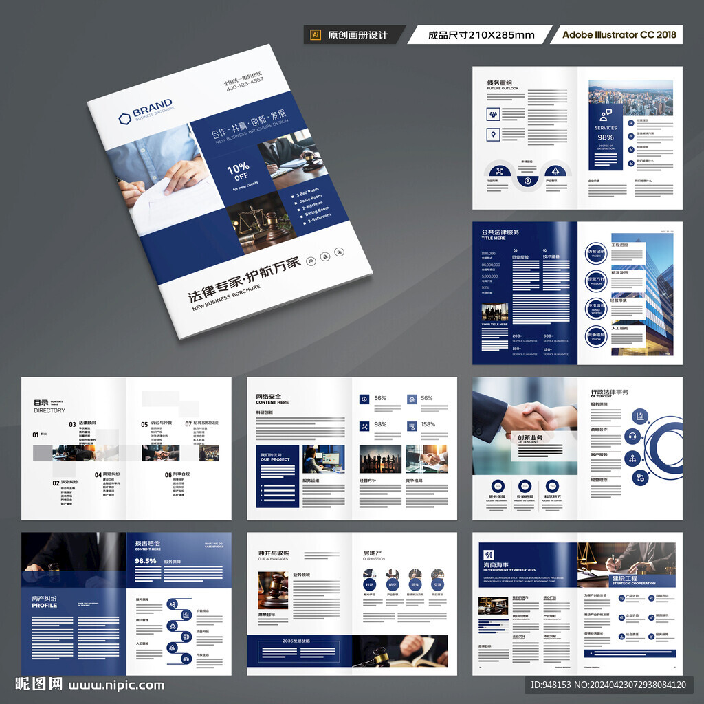 律师事务所宣传册