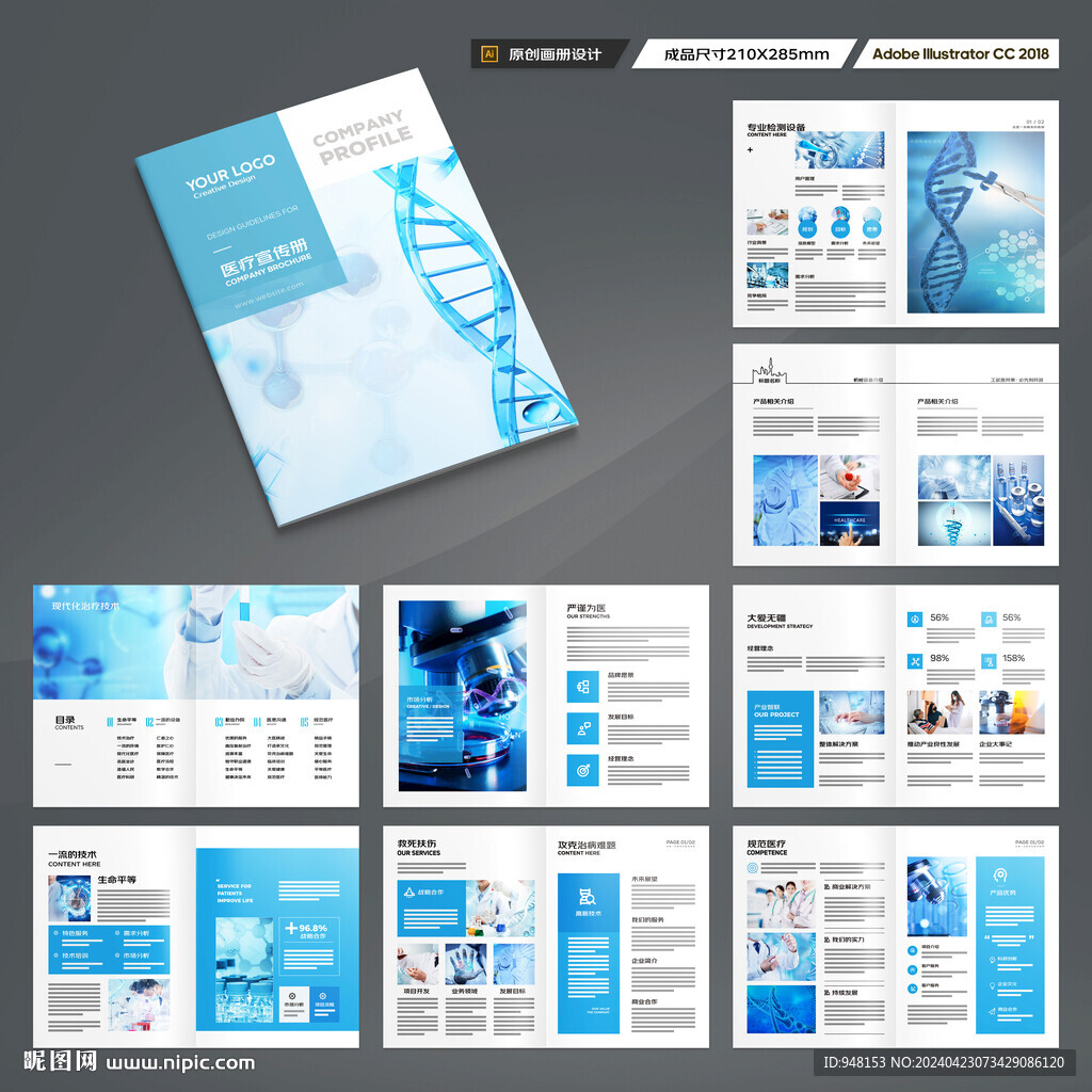蓝色医疗画册