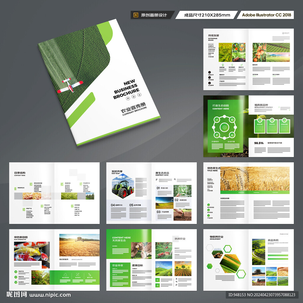 农业画册模板