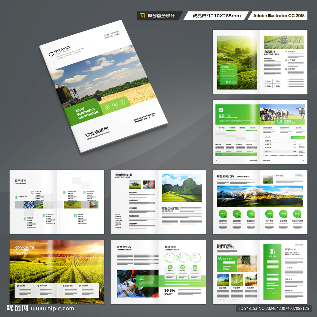 农业画册