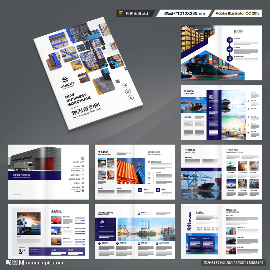 物流公司画册