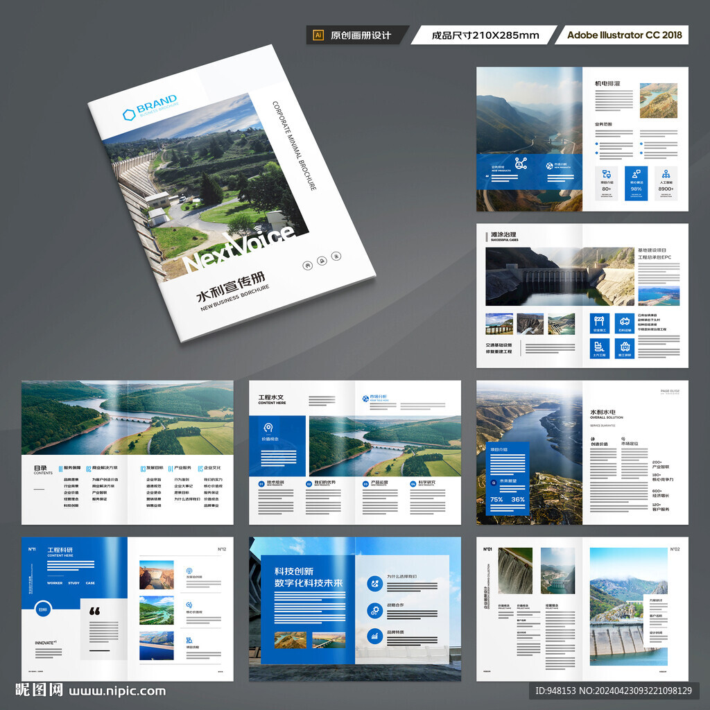 水利工程画册
