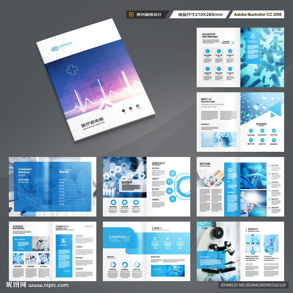 医疗画册