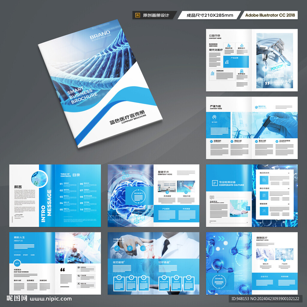 蓝色医疗画册