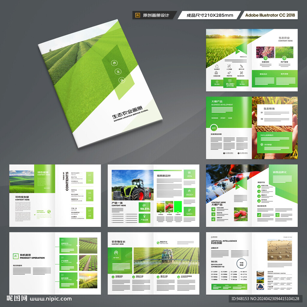农产品画册