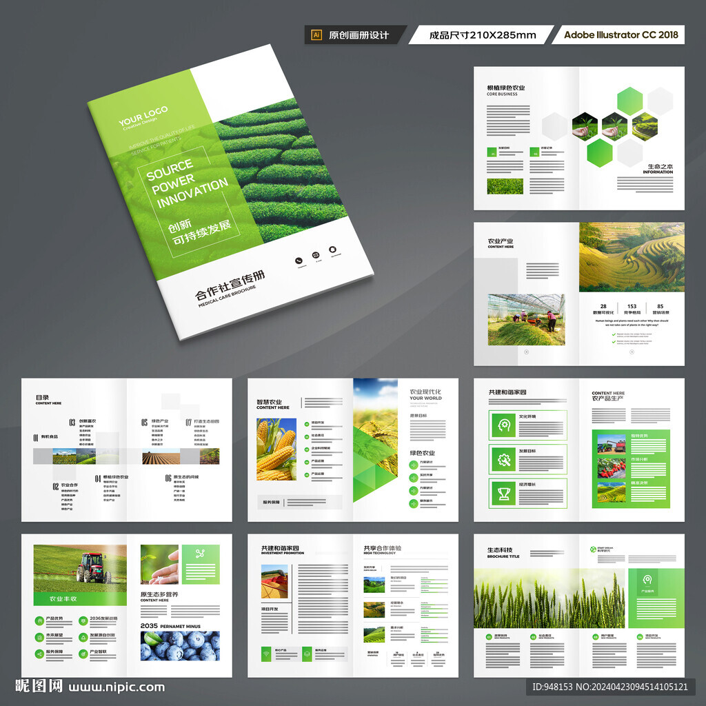 绿色农业画册
