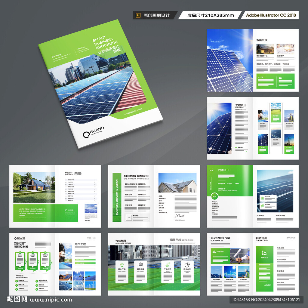 光伏画册