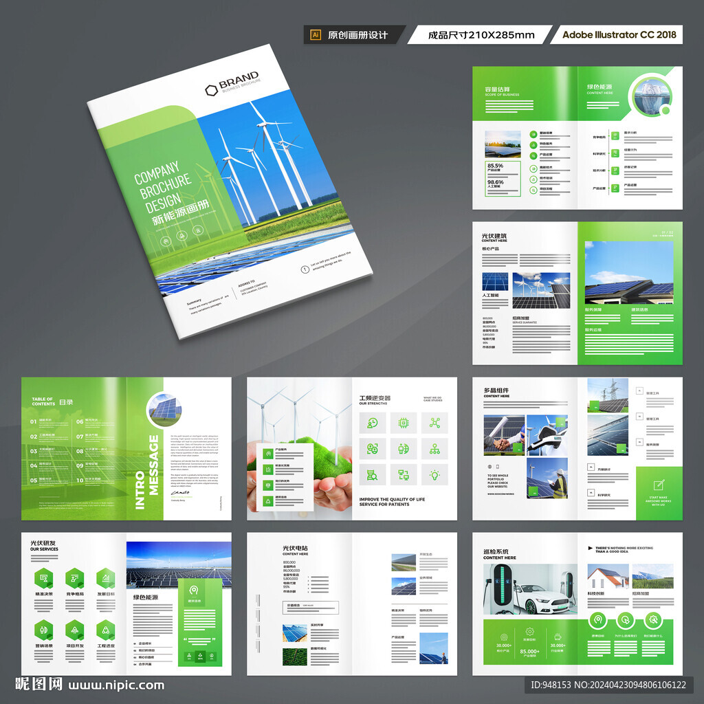 太阳能宣传册