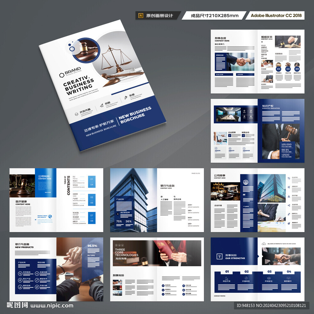 律师事务所画册设计