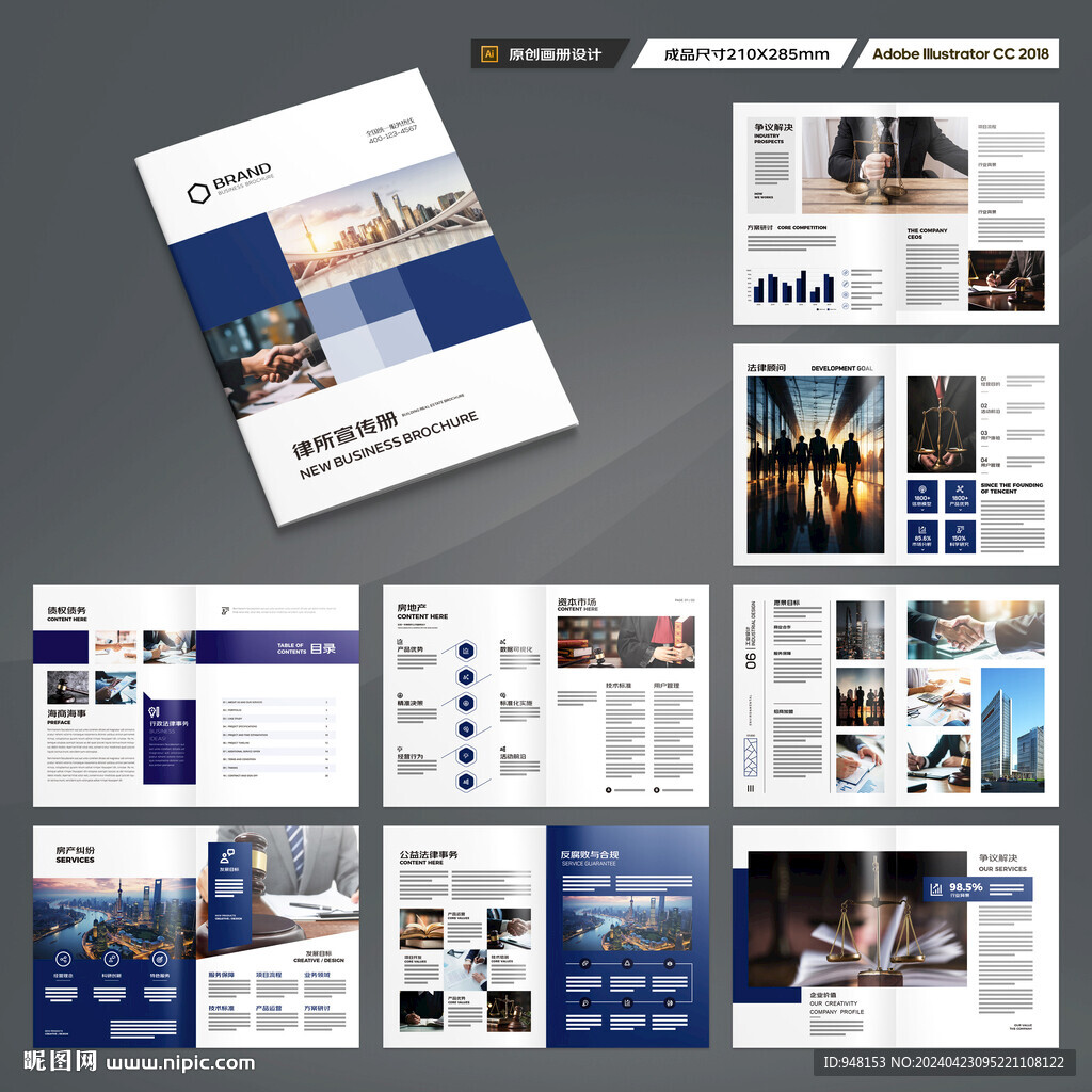 律师事务所宣传册