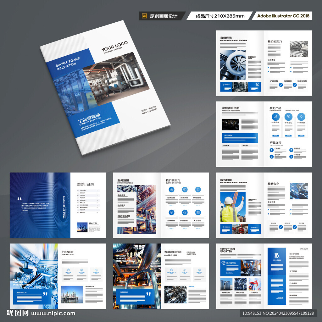 制造业宣传册