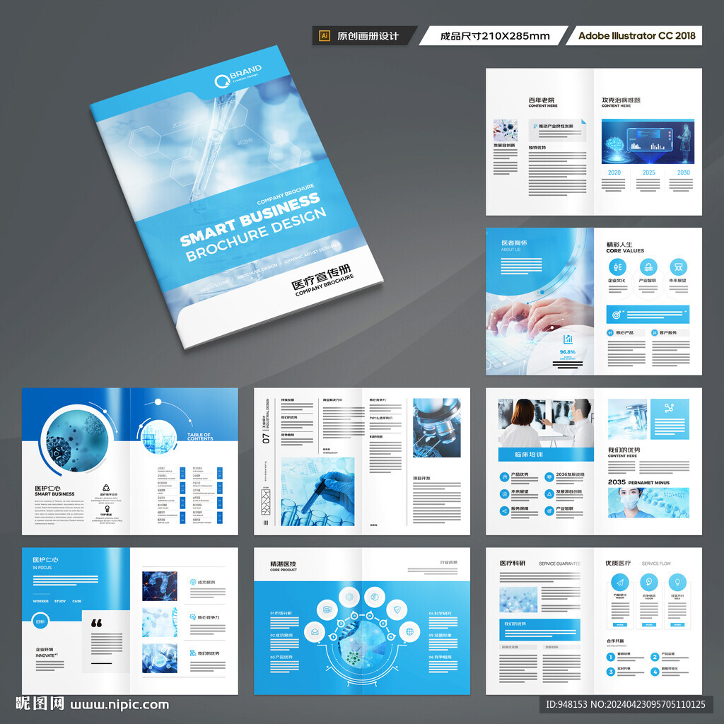 蓝色医疗画册