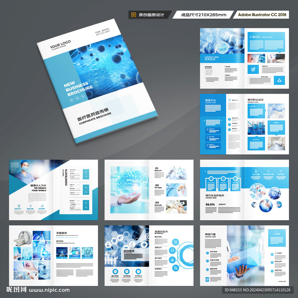 医疗产品画册