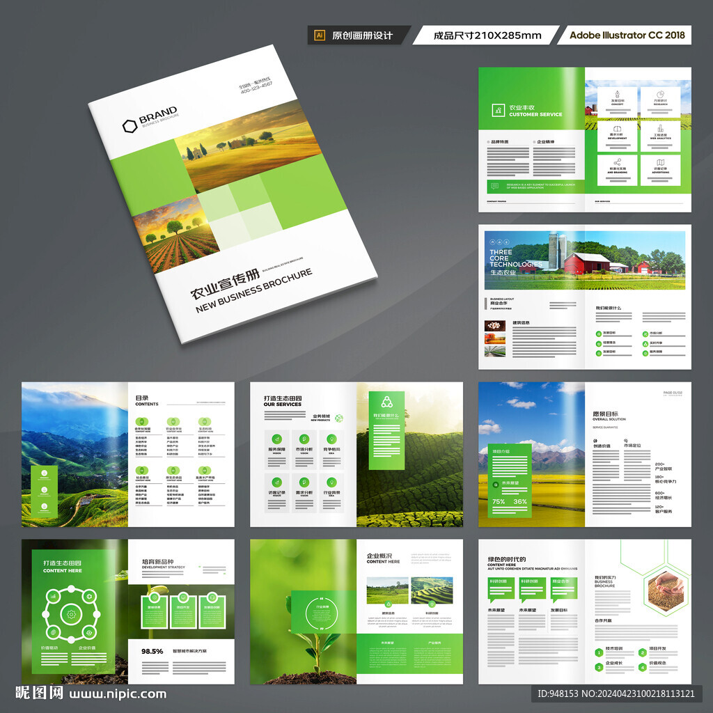 农业画册