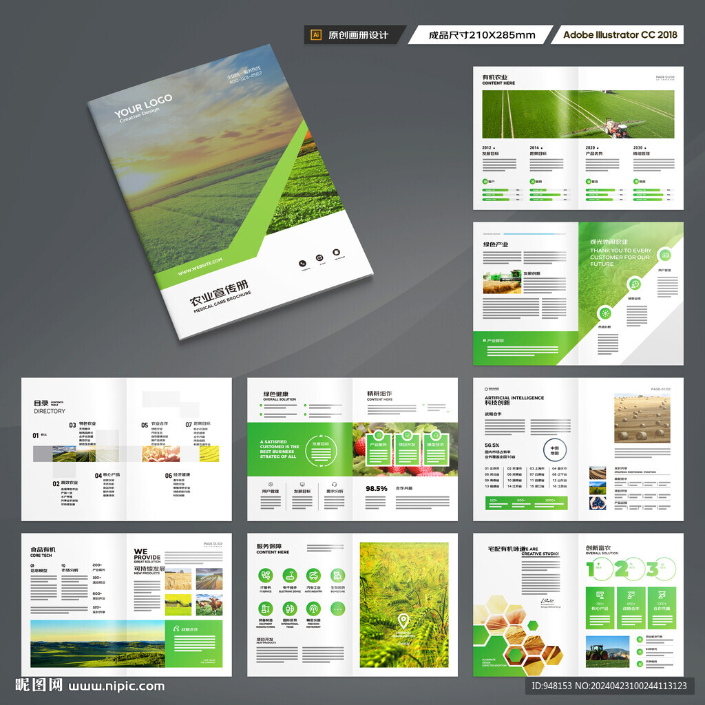 农业科技画册