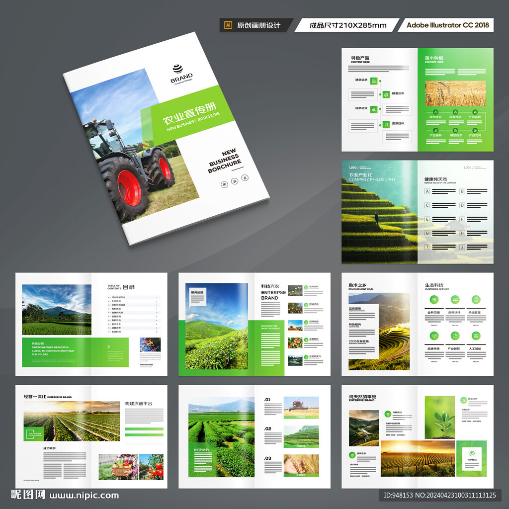 农业画册模板