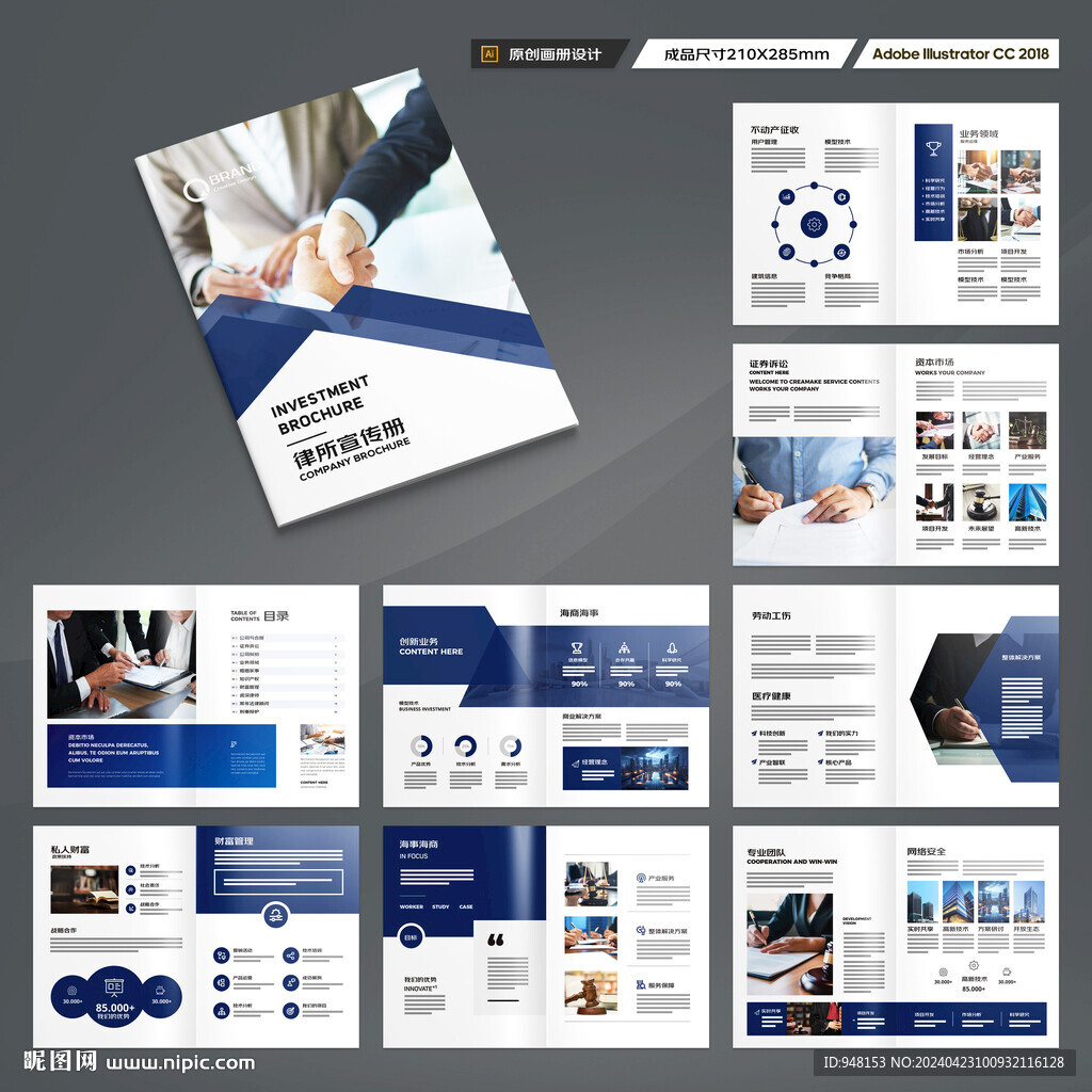 简约律师事务所画册