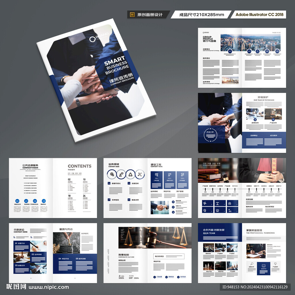 律师事务所画册