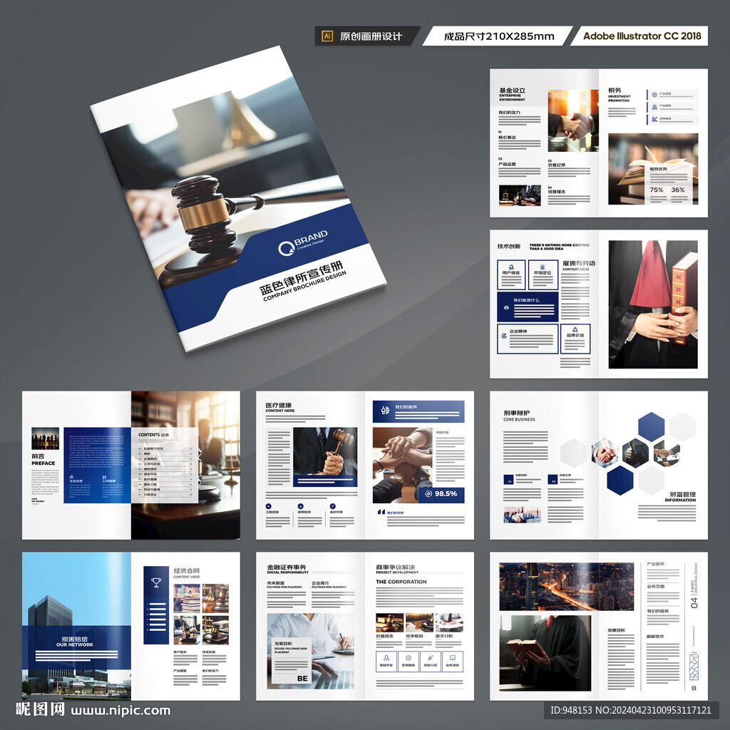 律所画册模板
