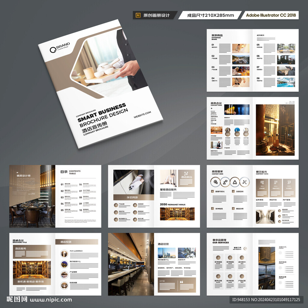 酒店管理画册