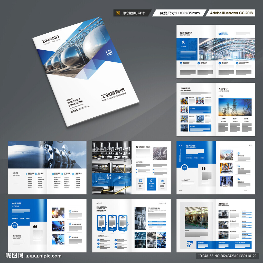 工业制造画册