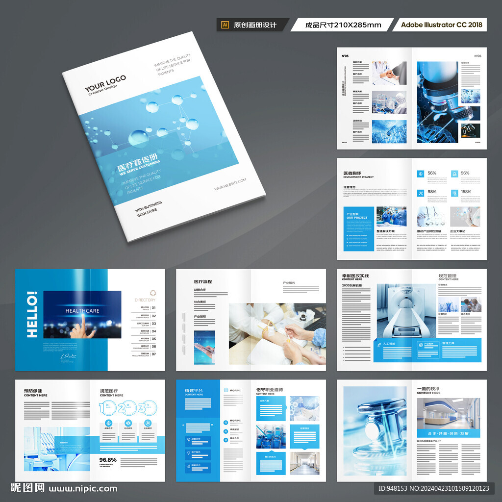 医疗产品画册